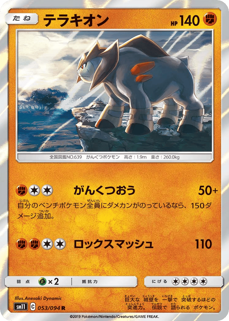 Terrakion 053/094 Miracle Twin