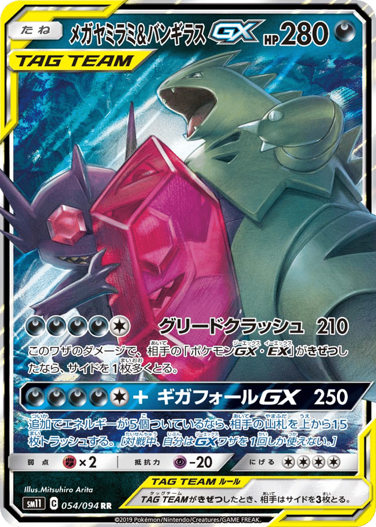 Mega Sableye & Tyranitar-GX 054/094 Miracle Twin