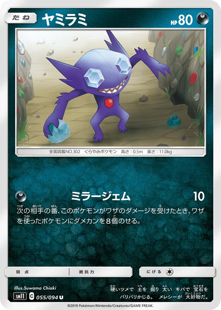 Sableye 055/094 Miracle Twin