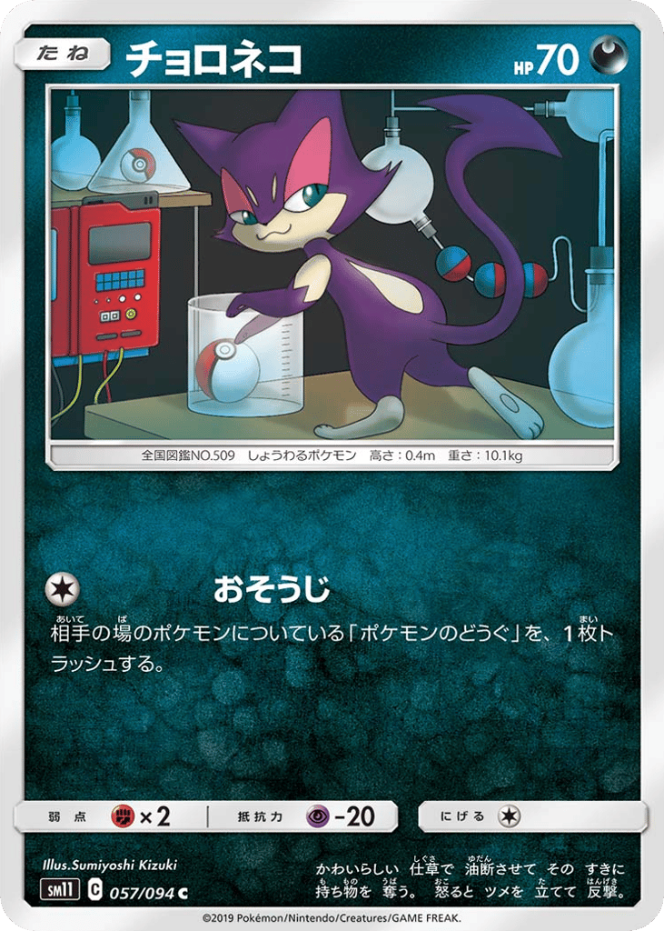 Purrloin 057/094 Miracle Twin