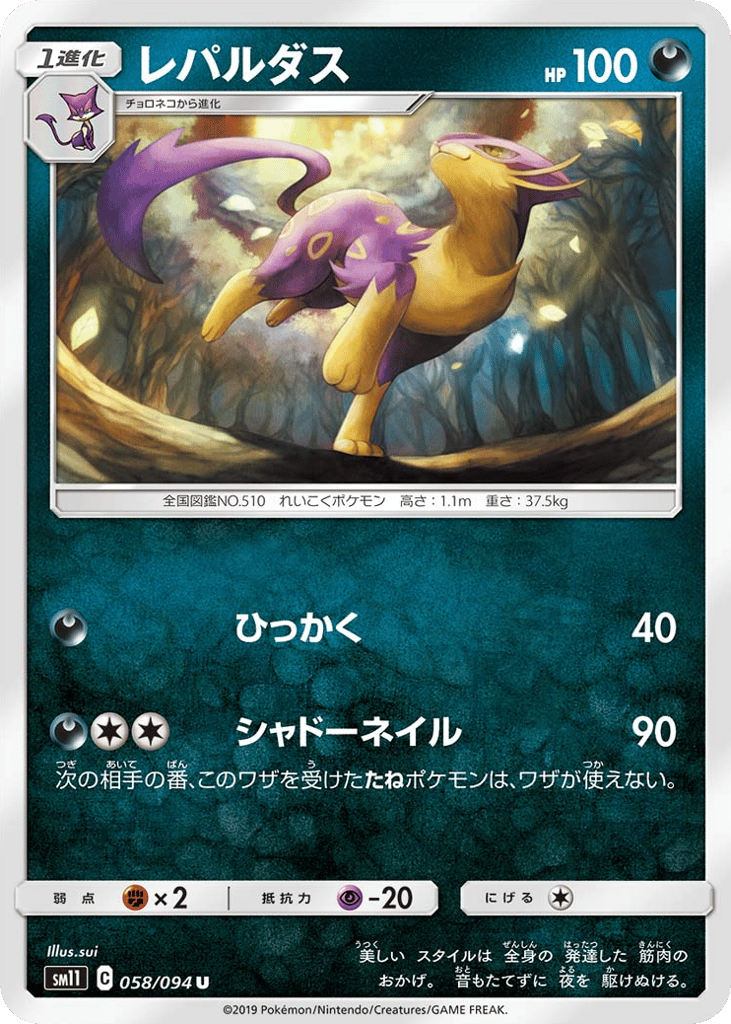 Liepard 058/094 Miracle Twin