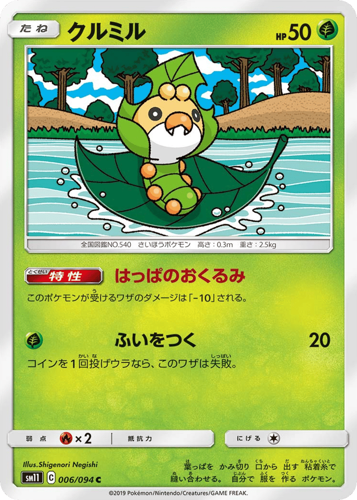 Sewaddle 006/094 Miracle Twin