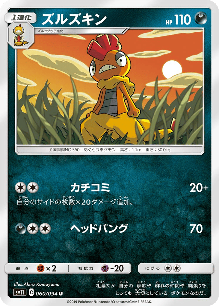 Scrafty 060/094 Miracle Twin