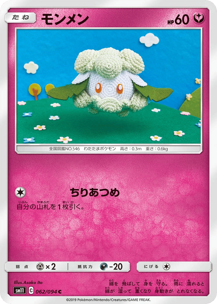 Cottonee 062/094 Miracle Twin