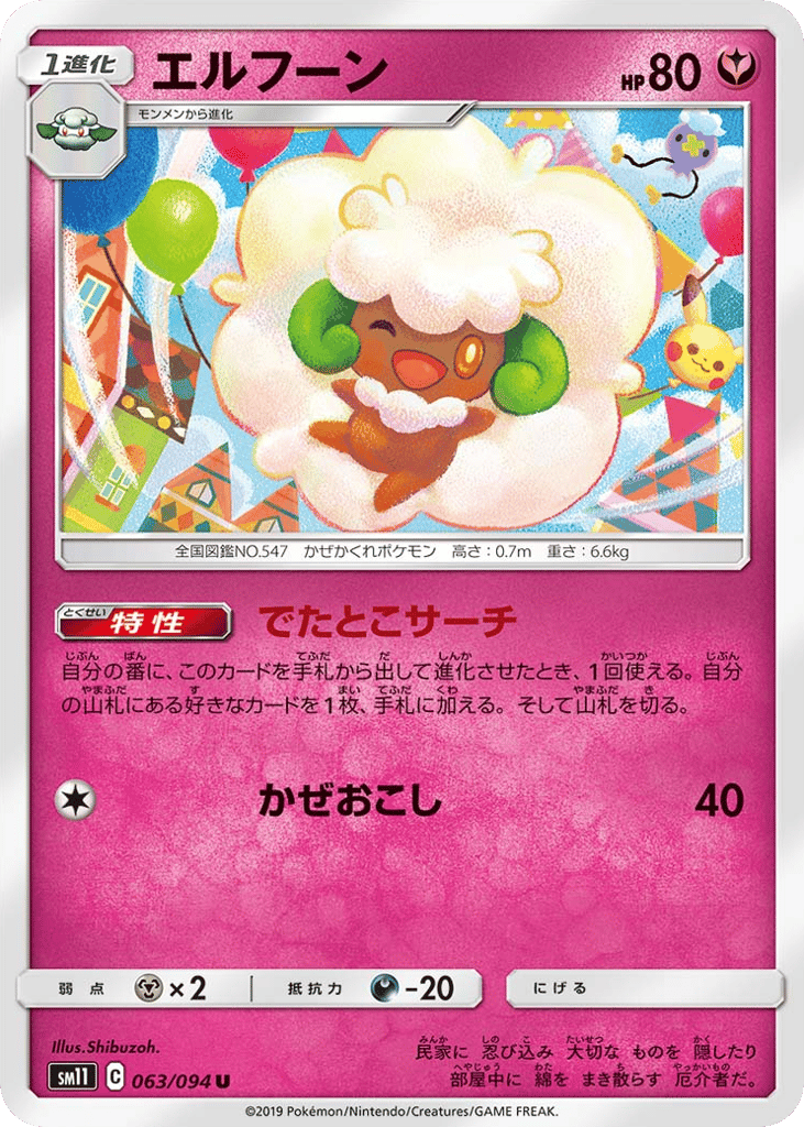Whimsicott 063/094 Miracle Twin