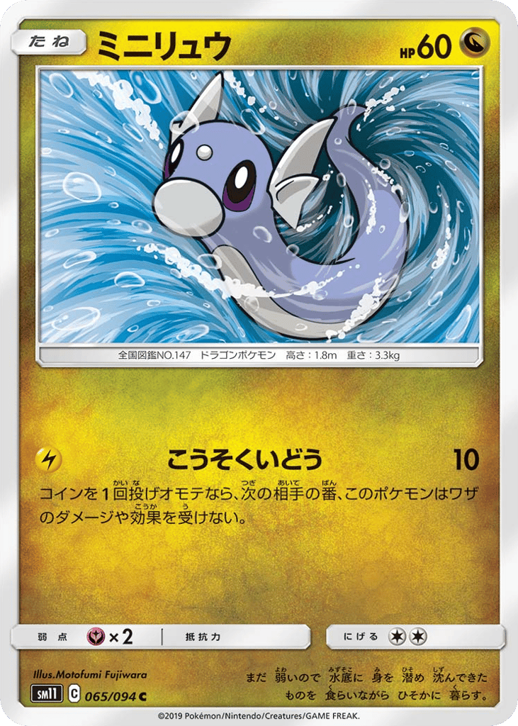 Dratini 065/094 Miracle Twin