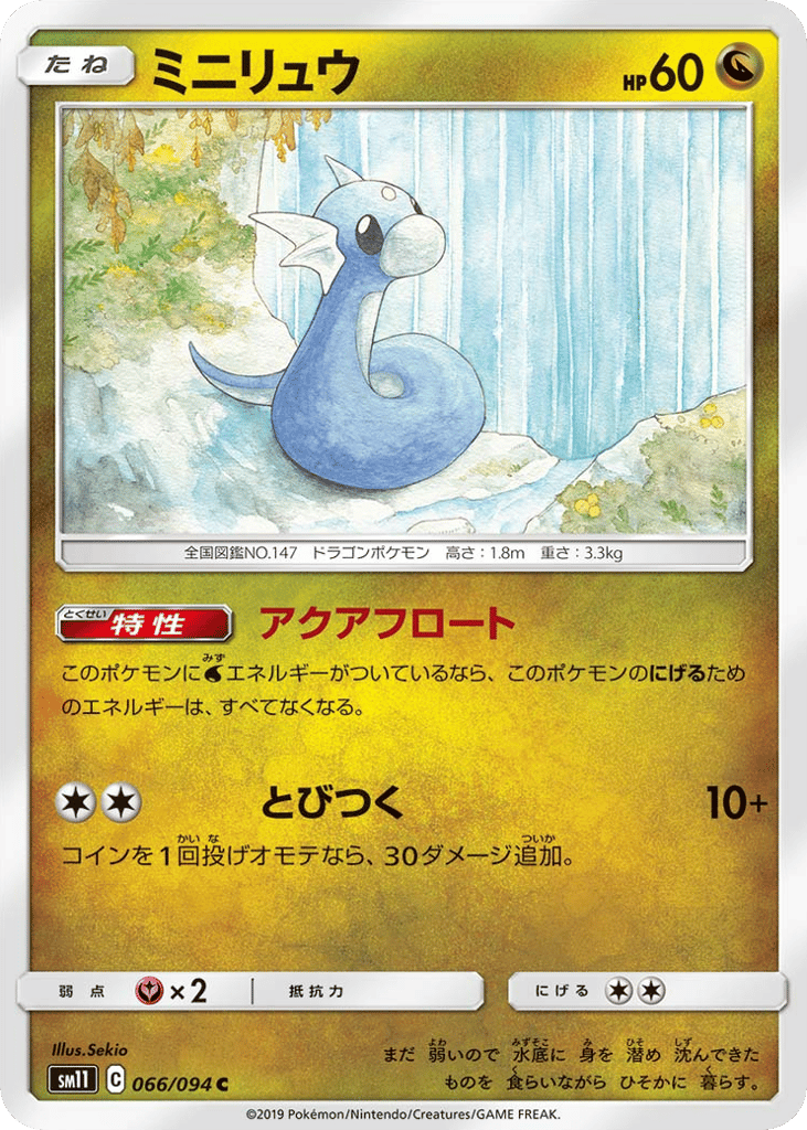 Dratini 066/094 Miracle Twin