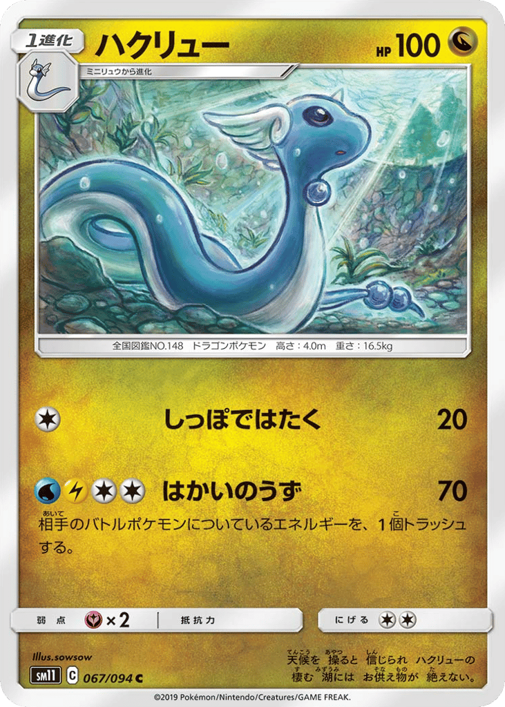 Dragonair 067/094 Miracle Twin