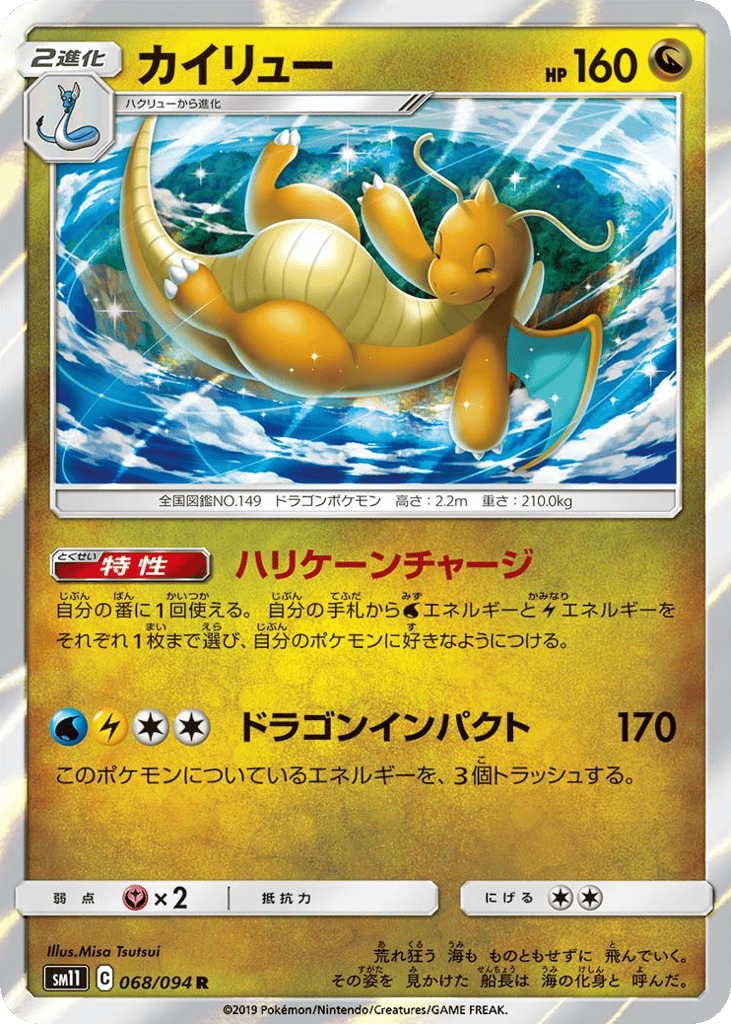 Dragonite 068/094 Miracle Twin