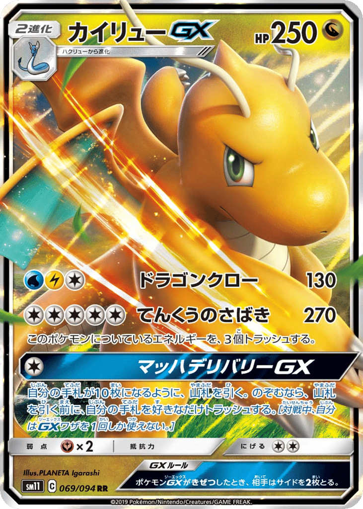 Dragonite-GX 069/094 Miracle Twin
