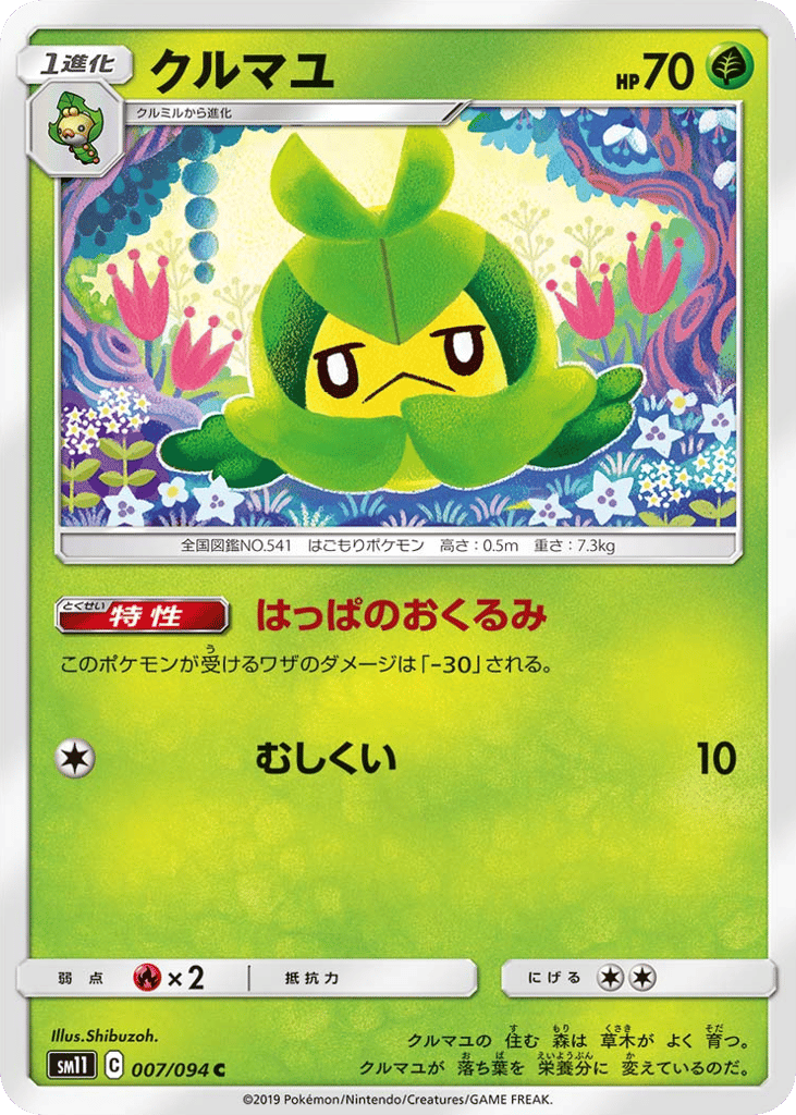 Swadloon 007/094 Miracle Twin