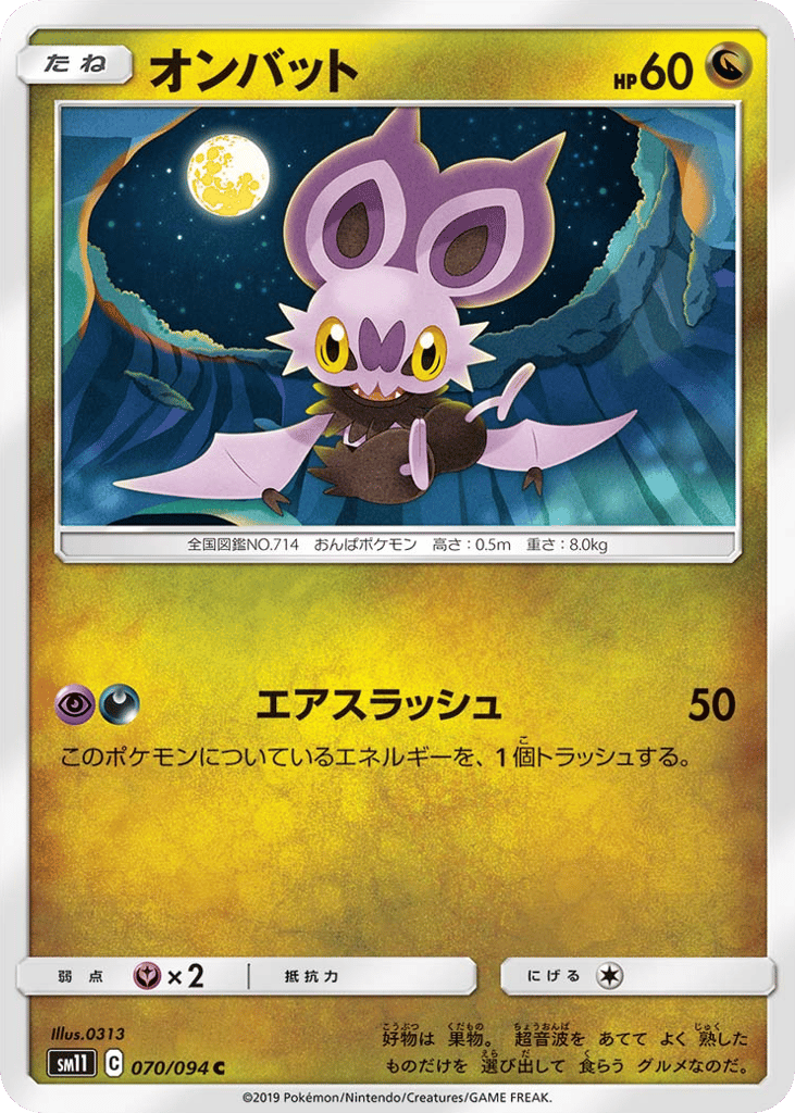 Noibat 070/094 Miracle Twin