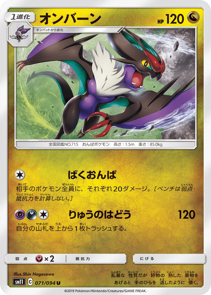 Noivern 071/094 Miracle Twin