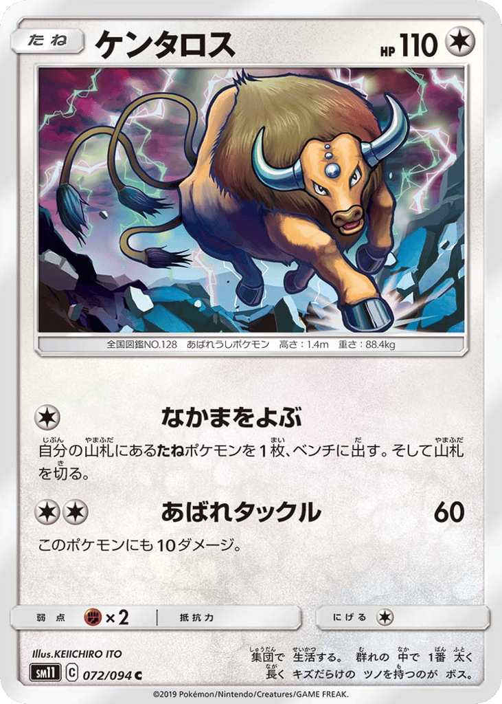 Tauros 072/094 Miracle Twin