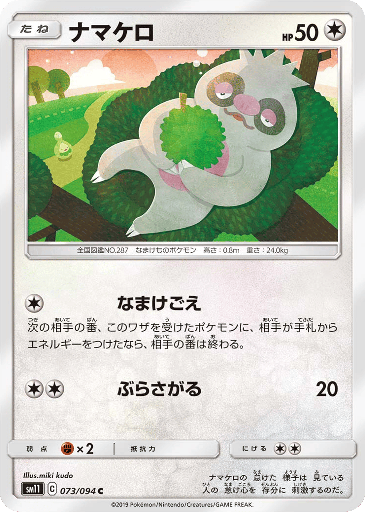 Slakoth 073/094 Miracle Twin