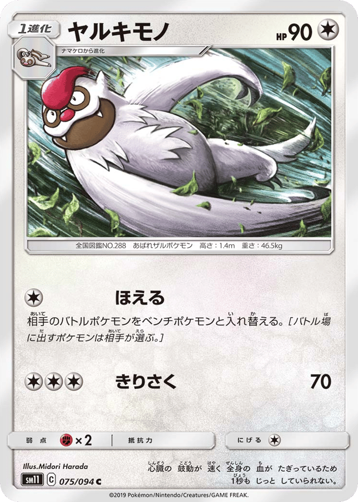 Vigoroth 075/094 Miracle Twin