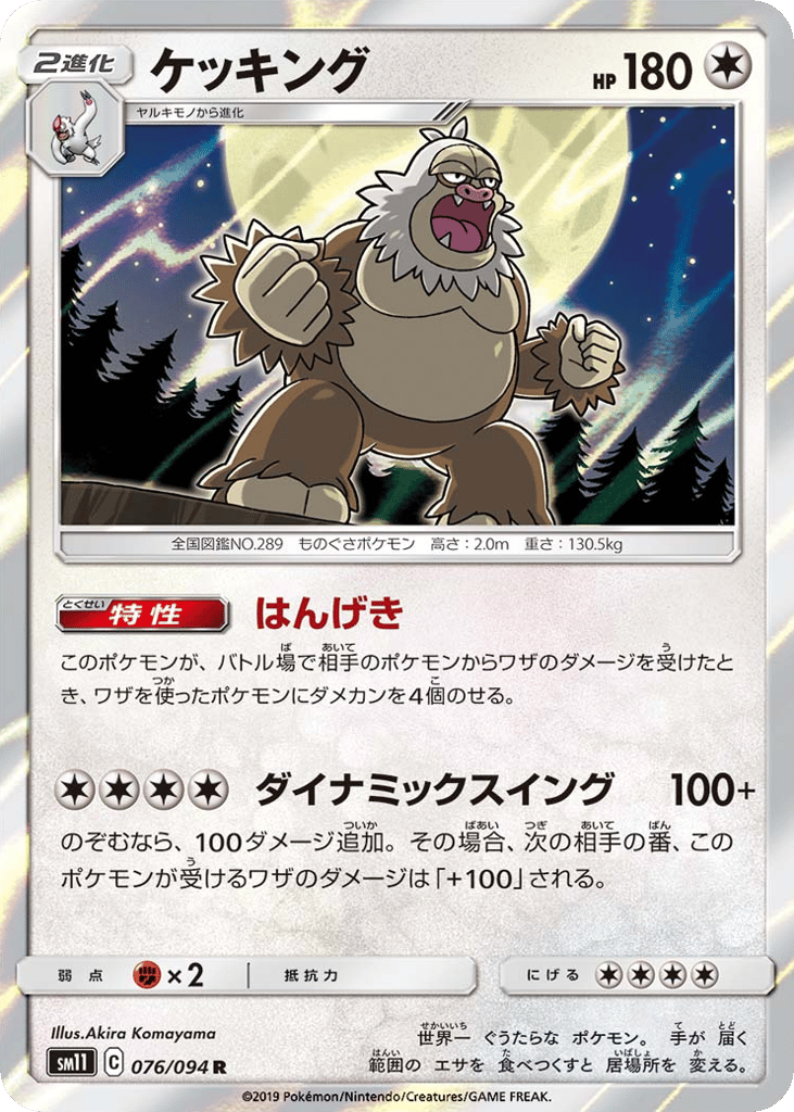 Slaking 076/094 Miracle Twin