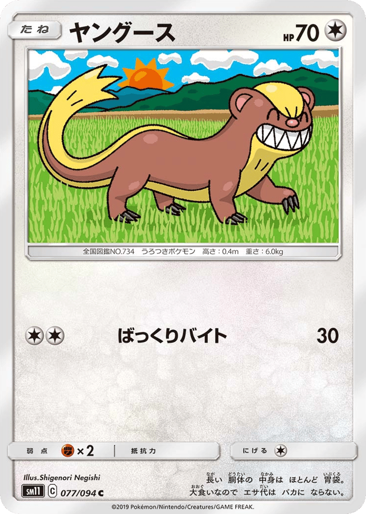 Yungoos 077/094 Miracle Twin