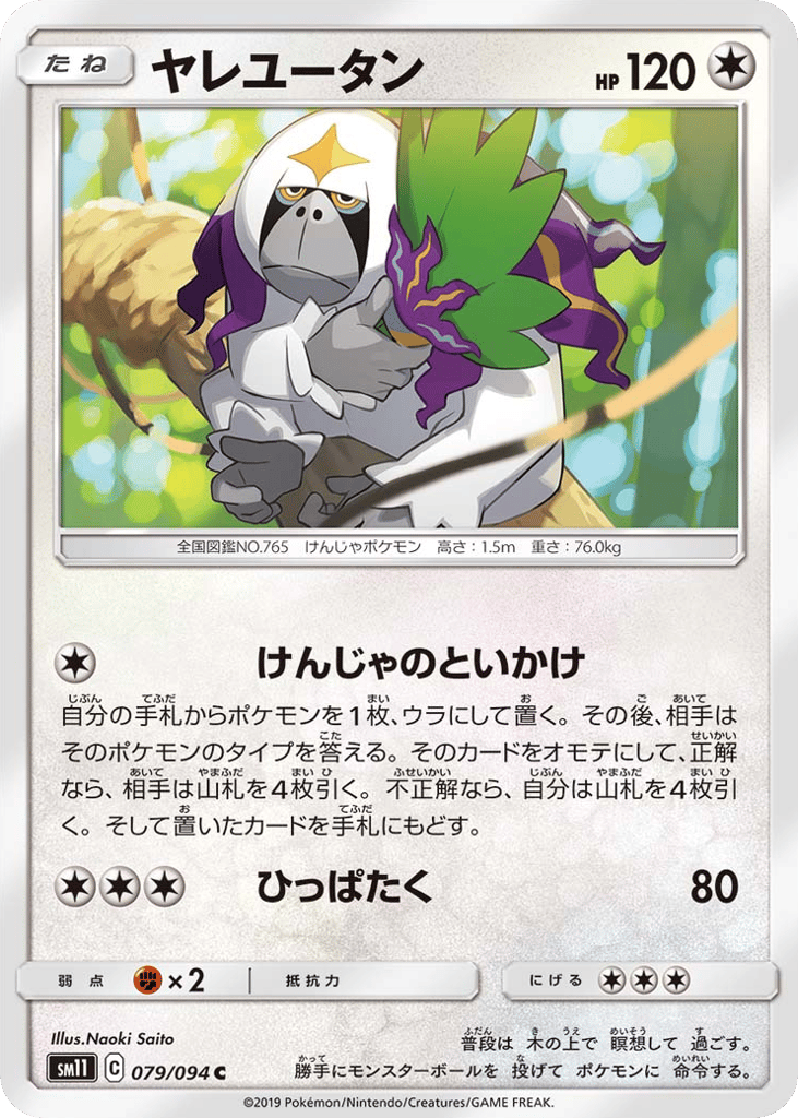 Oranguru 079/094 Miracle Twin