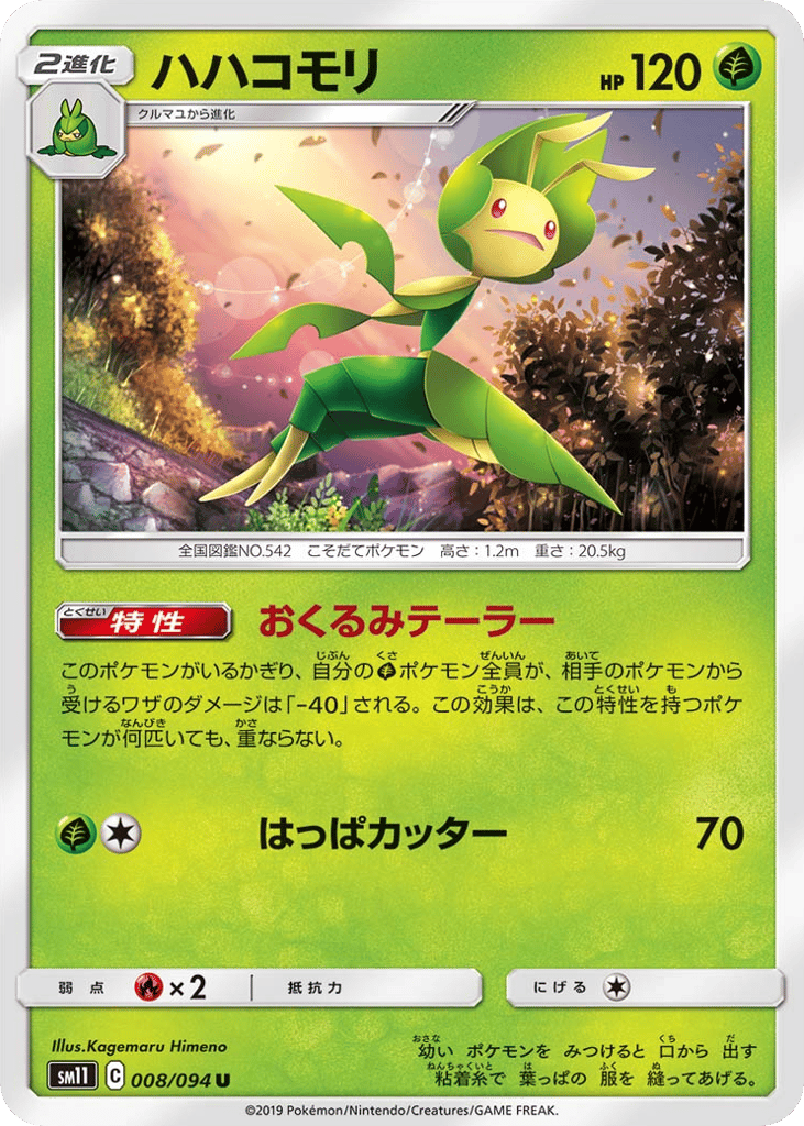 Leavanny 008/094 Miracle Twin