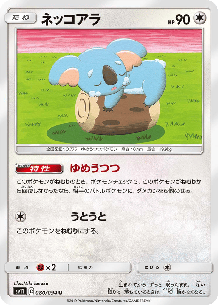 Komala 080/094 Miracle Twin