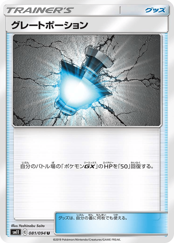 Great Potion 081/094 Miracle Twin