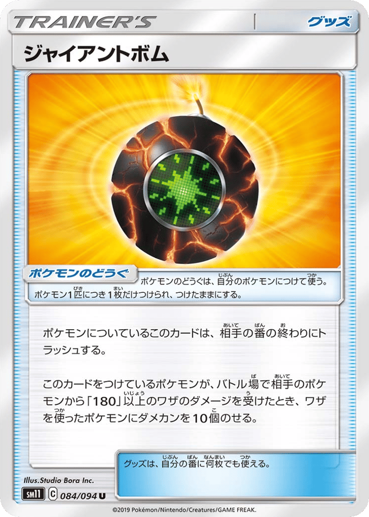 Giant Bomb 084/094 Miracle Twin