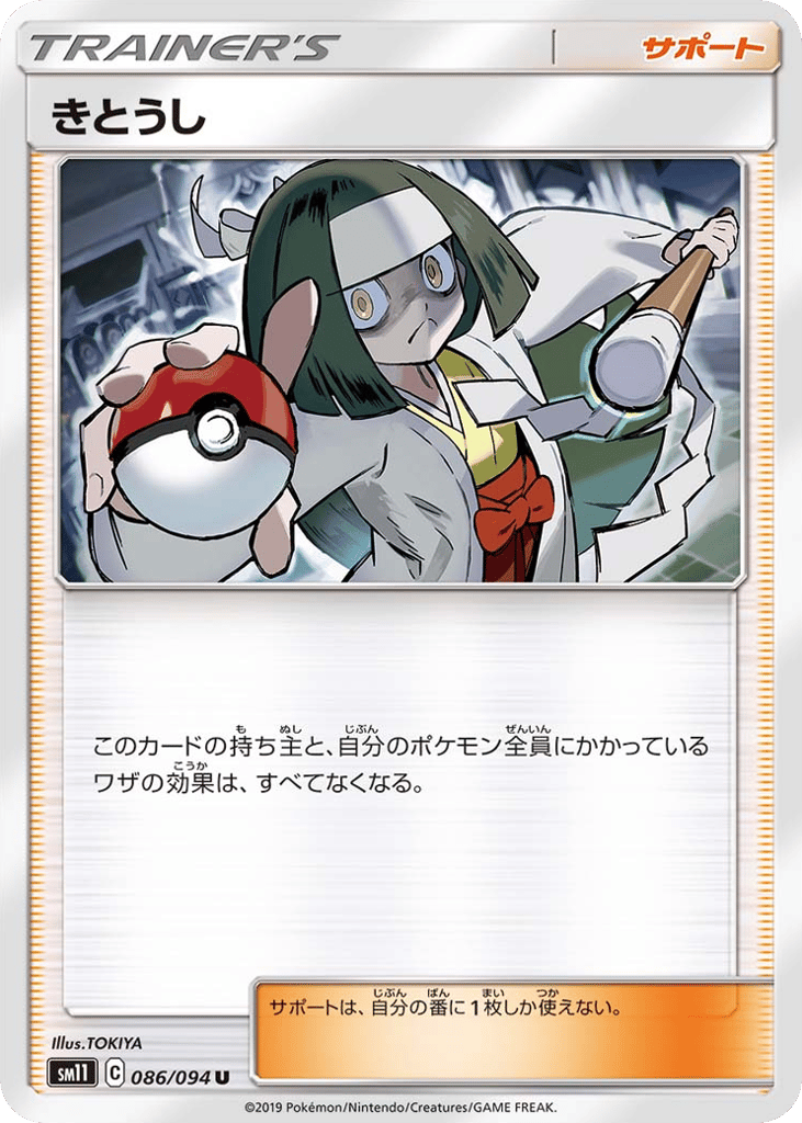 Channeler 086/094 Miracle Twin