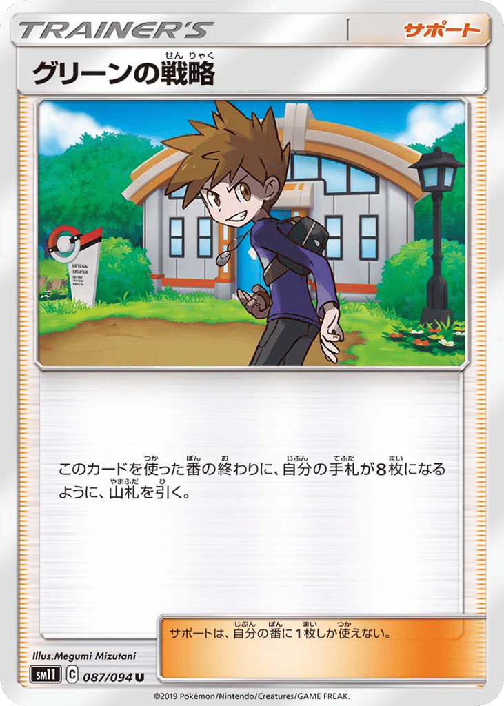Blue's Tactics 087/094 Miracle Twin