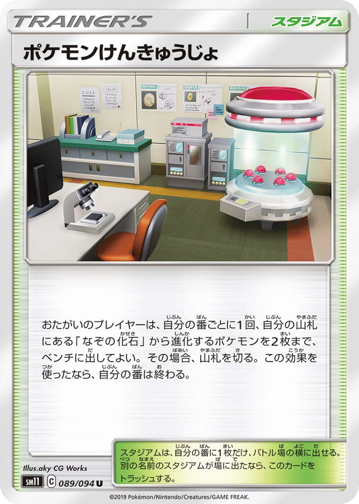 Pokémon Research Lab 089/094 Miracle Twin
