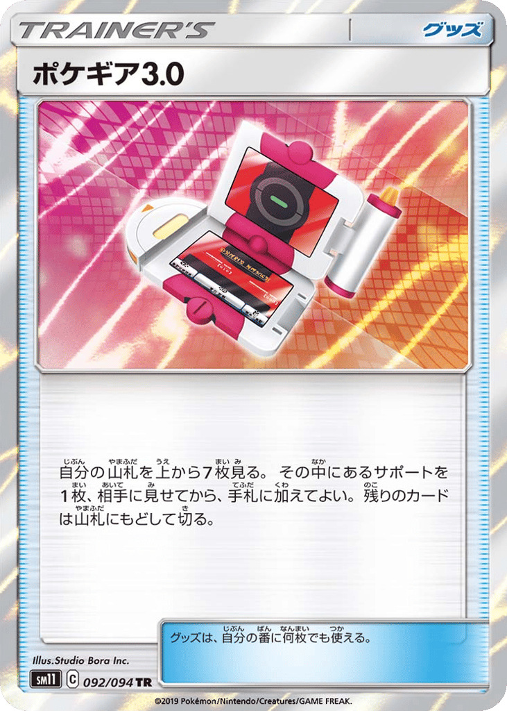 Pokégear 3.0 092/094 Miracle Twin