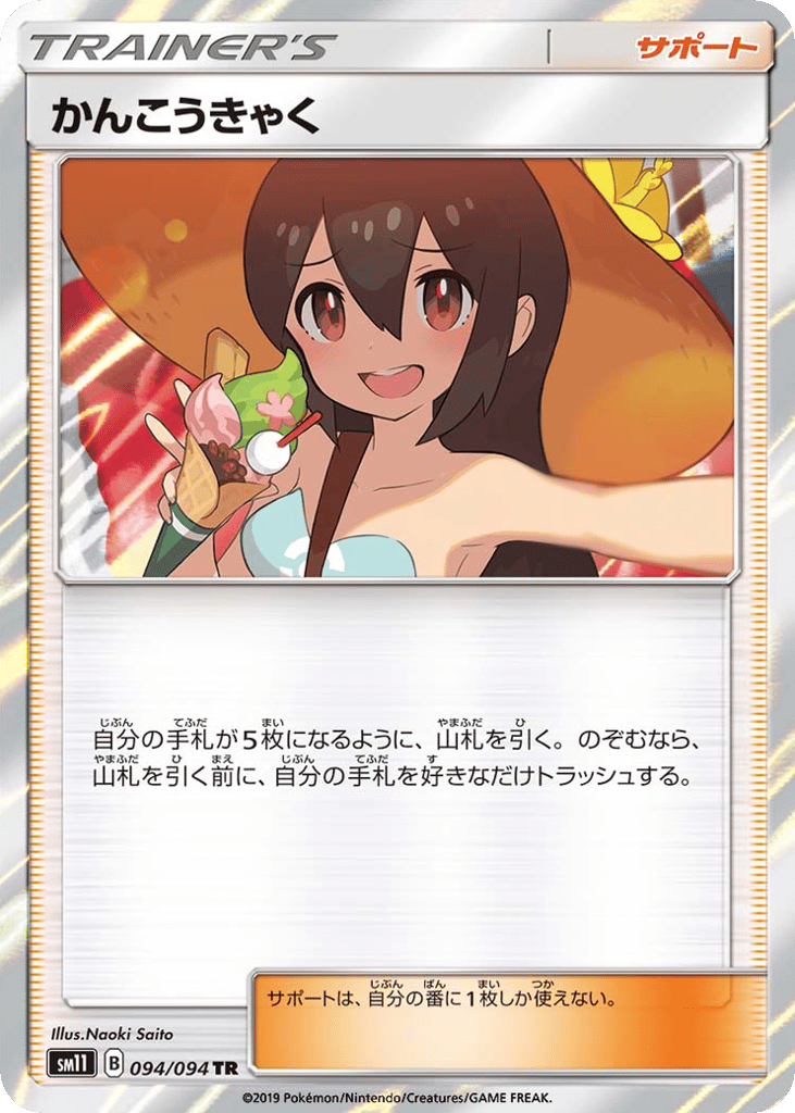 Sightseer 094/094 Miracle Twin