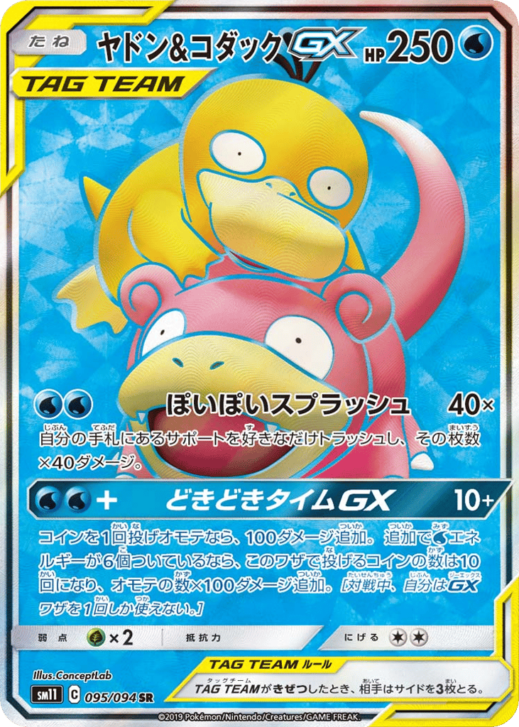 Slowpoke & Psyduck-GX 095/094 Miracle Twin