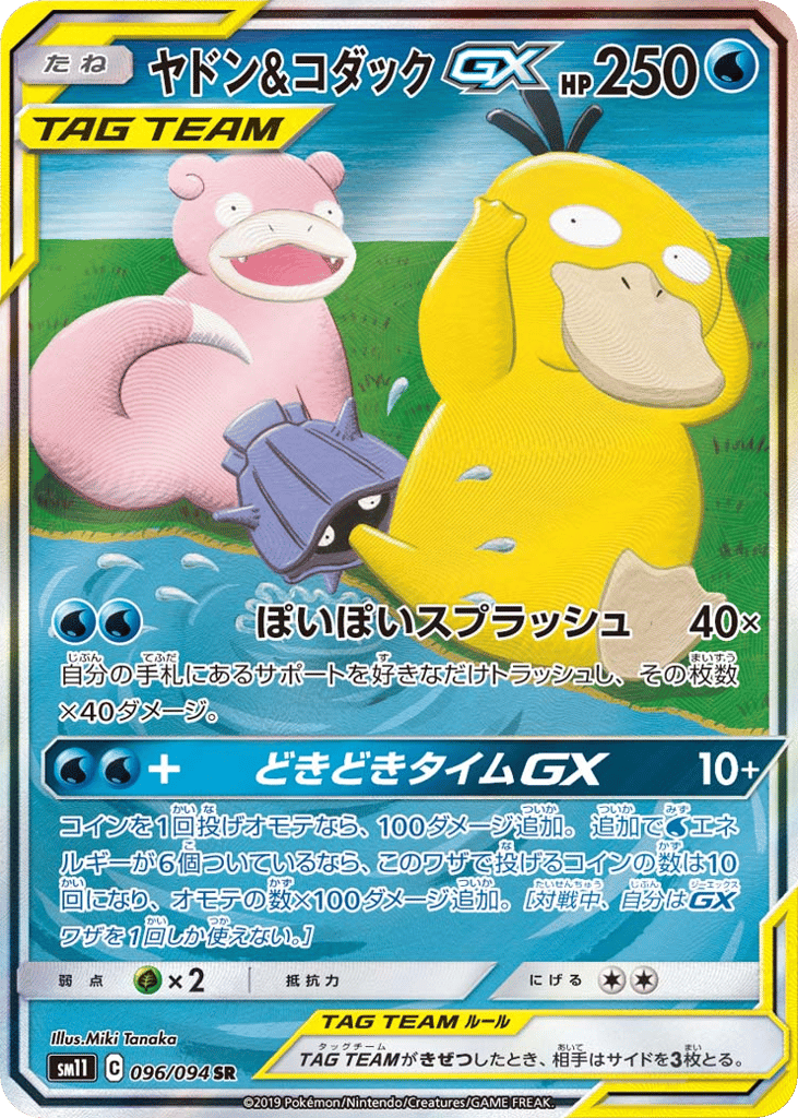 Slowpoke & Psyduck-GX 096/094 Miracle Twin