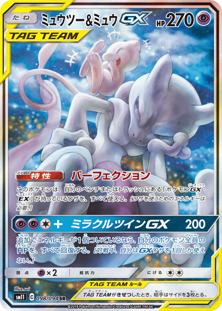 Mewtwo & Mew-GX 098/094 Miracle Twin