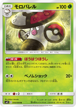 Amoonguss 010/094 Miracle Twin