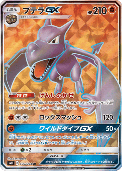 Aerodactyl-GX 100/094 Miracle Twin