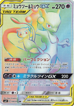 Mewtwo & Mew-GX 108/094 Miracle Twin