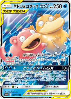 Slowpoke & Psyduck-GX 011/094 Miracle Twin