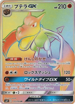 Aerodactyl-GX 110/094 Miracle Twin
