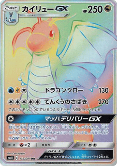 Dragonite-GX 112/094 Miracle Twin