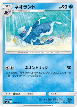 Lumineon 014/094 Miracle Twin