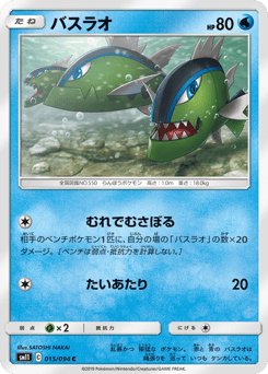 Basculin 015/094 Miracle Twin