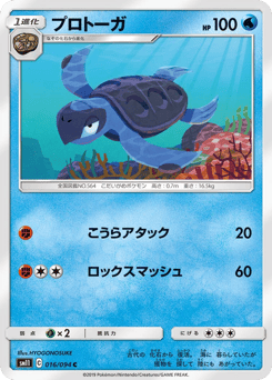 Tirtouga 016/094 Miracle Twin