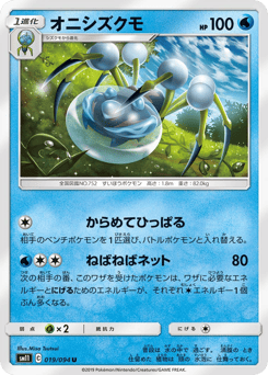 Araquanid 019/094 Miracle Twin