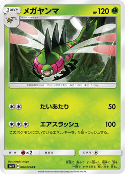 Yanmega 002/094 Miracle Twin