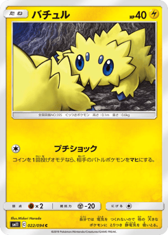 Joltik 022/094 Miracle Twin