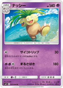 Exeggutor 031/094 Miracle Twin