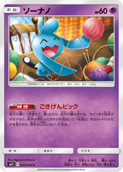 Wynaut 033/094 Miracle Twin