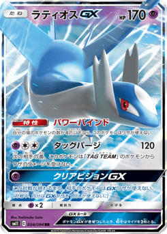 Latios-GX 034/094 Miracle Twin